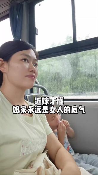 结婚十年才明白,听爸妈的话就近嫁,是我做过最正确的选择。#在柴米油盐中感受生活 #近嫁的姑娘 #真实生活分享计划 #回娘家 #日常vlog