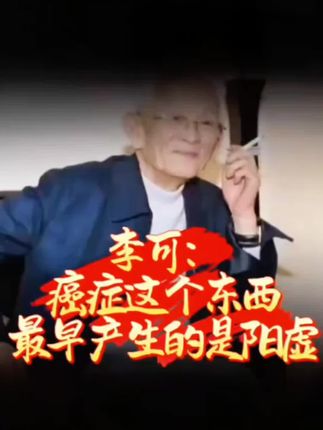 #读书 #书籍 #李可医生 #医生