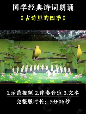 国学经典诗词朗诵《古诗里的四季》#古诗朗诵 #少儿朗诵 #朗诵 #六一汇演 #少儿口才