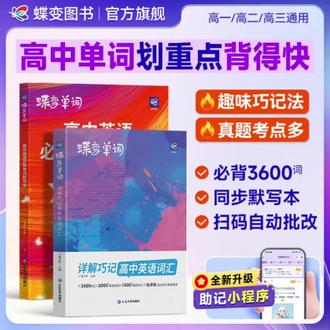 【【暑假记背】2027蝶变高中3500单词书英语单词背诵神器+默写本+语法】#蝶变#高中英语3500词 #背诵神器