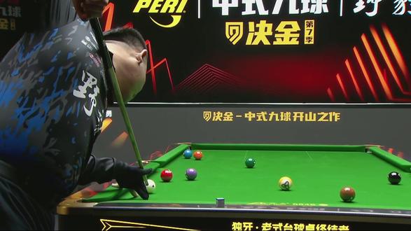 毒牙传奇中式九球决金第七季:大家给顶流留一点时间吧 #台球 #决金#九球追分赛#郑宇伯 #代勇