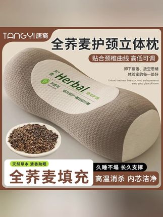 全荞麦颈椎牵引枕护颈枕头助睡眠成人反弓变直颈椎病枕芯硬枕单只#牵引枕 #牵引枕头 #护颈枕 #护颈枕推荐 #枕芯