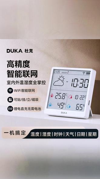 温湿度计 DUKA/杜克TH3电子温湿度计联网室内外高精准度立式婴儿房温度计表#温湿度计 #精准测量 #婴儿房好物 #电子设备 #室内外测量