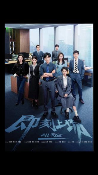 17——即刻上场 原来江晨有个有钱的爹,任佳童缓和了江晨跟他爹的关系。#因为一个片段看了整部剧 #好剧分享 #追剧 #剧情 #追剧不能停