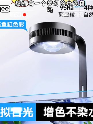 yee鱼缸灯led筒灯原生溪流缸WRGB全光谱水草灯爆藻鱼缸观赏鱼灯#爆款