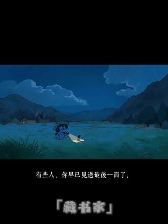 第六集|《从你的全世界路过》:“故事的结局总是这样:
我们都会上岸,阳光万里,去哪里都是鲜花开放。
只是,花开两朵,天各一方。”
#书评#好书推荐#书籍分享#情感共鸣#抖音推广