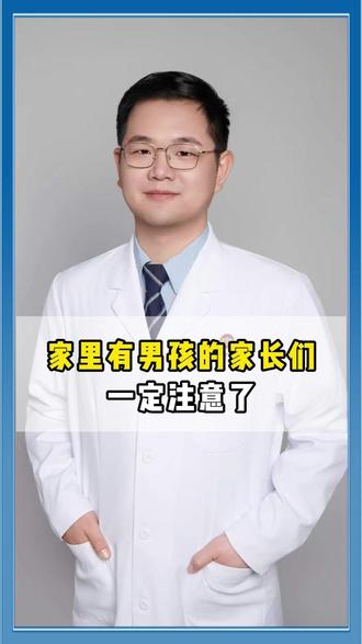 家里有男孩子的家长注意了,这个提醒,可能关系孩子一生!#医学科普 #男孩 #尿道异物 #男性健康