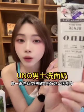 男士洁面清爽控油净颜洗面奶去油控痘去黑头多效净透洁面膏 #无限回购的宝藏单品#洗面奶  #好物推荐🔥#高佬杰#66酱 直播回放