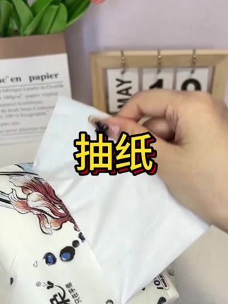 洁柔茶香抽纸#抽纸#洁柔抽纸