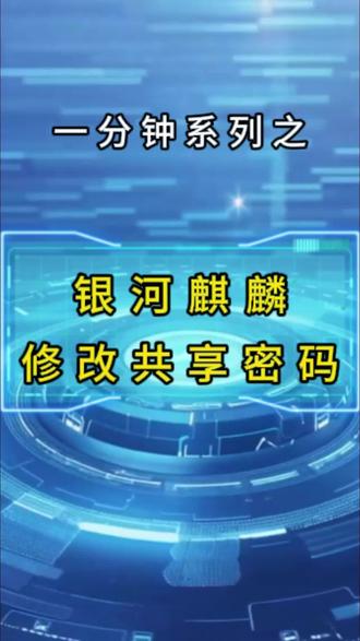 #电脑知识 #软件知识 #办公技巧 #麒麟系统安装 #涨知识 @DOU+小助手 @抖音小助手