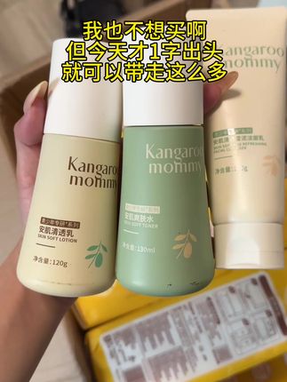 终于等到袋鼠妈妈青少年专用护肤品活动了,这价到手三大瓶 终于等到袋鼠妈妈青少年专用护肤品活动了,这价到手三大瓶,囤一次可以用很久很久啦,适合肌肤出油冒痘的青少年,趁活动划算,快冲啊!#我可真会买 #袋鼠妈妈 #使用一次你就喜欢上它 #小孩护肤品 #儿童换季护肤