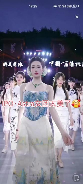 欢迎IPO·Astra来龙浩天大舞台 #IPO·Astra #IPO柳柳 #女团 #龙浩天大舞台 #酉阳 @IPO•Astra @龙悦🐰(龙浩天妹妹) @AI瑶瑶☀️ @龙浩天🐲 (酉阳桃花源酉州古城直播)