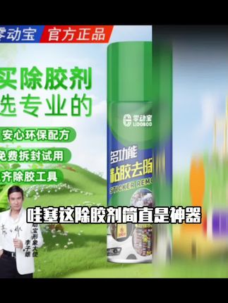 【除胶剂】家用强力去胶除胶剂汽车多功能粘胶去除剂不干胶去胶环保