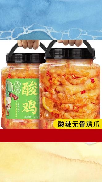 酸掌柜正宗柠檬酸辣无骨鸡爪网红罐装泡椒蒜香脱骨去骨解馋凤爪侠 #酸掌柜无骨鸡爪 #柠檬酸辣凤爪 #泡椒蒜香鸡爪 #网红罐装零食 #解馋凤爪