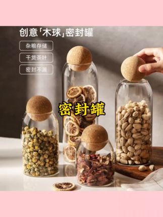 咖啡豆密封罐软木塞展示罐高硼硅玻璃茶叶储物罐球塞收纳分装瓶HR#密封罐 #密封罐推荐 #家居好物