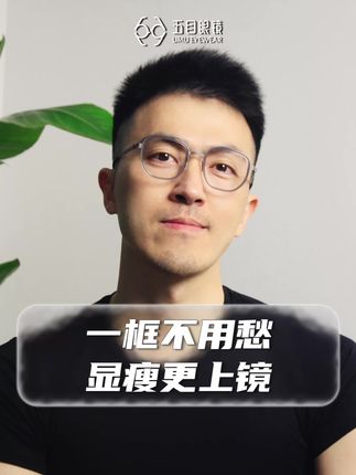 想要「上脸显瘦」的本命镜框?9758多边形大框就是答案。设计上暗藏巧思,镜圈的板材嵌合与金属光感碰撞,带出独特的科技氛围。品质更是经得起考验:无螺丝连接的纯钛镜身,叠加IP电镀工艺,兼顾轻盈与耐用;镜腿弹性十足,佩戴时不勒不压,长时间戴也能保持舒适感,日常通勤、办公都合适#强烈推荐 #眼镜框推荐 #时尚眼镜 #防蓝光眼镜 #超轻眼镜