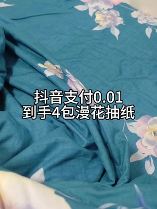 #抽纸 #生活用纸 #漫花抽纸 #超便宜超划算 #好鞋推荐
