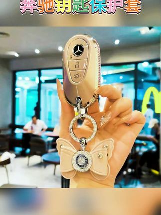 25款奔驰多车型钥匙保护套,时尚又实用! #实用车品 #奔驰保护套件 #钥匙保护好物 #C260L保护套 #奔驰多车型适用