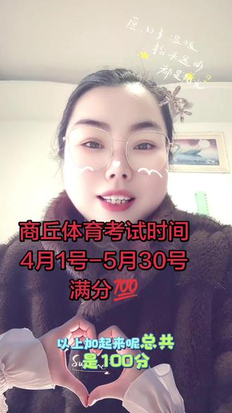 中考生体育考试,知多少,不清楚的来问!时间已定 同城热点#中考生数学 中考生化学#日常分享 中考生英语#中考生倒计时 中考生