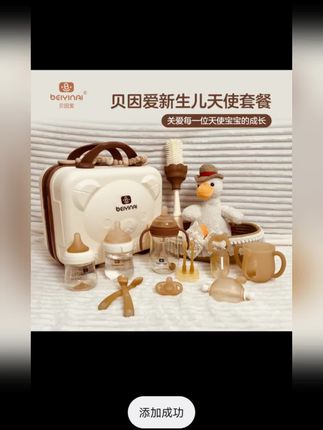 #贝因爱新生儿套餐 #婴儿用品套装 #新生儿天使套餐 #贝因爱母婴 #婴儿奶瓶套装