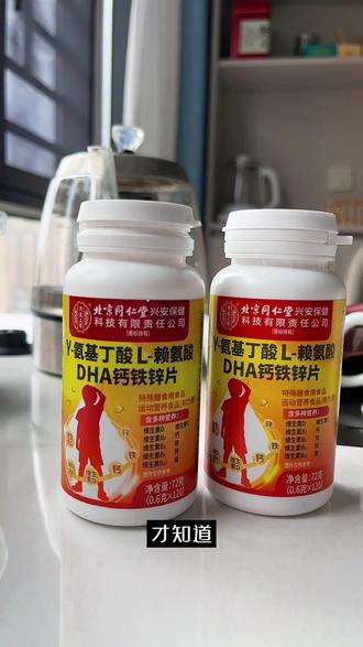 γ-氨基丁酸L-赖氨酸DHA钙铁锌片3-18岁青少年个子矮小补充钙正品#平价好物 #好物推荐🔥 #好东西一起分享 #宝妈