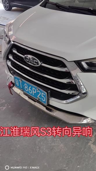 江淮瑞风S3转向柱异响解决