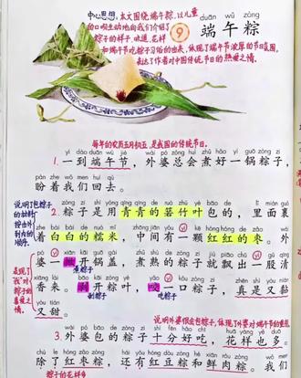 一年级语文下册《端午粽》 #语文 #语文笔记 #小学语文怎么学 #小学语文 #端午粽 一年级语文下册《端午粽》课堂笔记参考与朗读参考