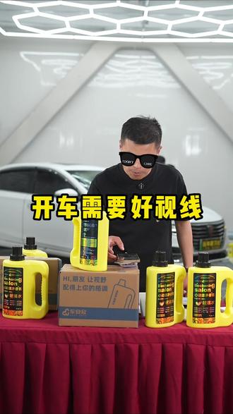 新国标,新品牌,好品质,还有限时券,效果真的巨好!!! #玻璃水#汽车用品#玩车研习社#车安欣玻璃水#高级香氛玻璃水