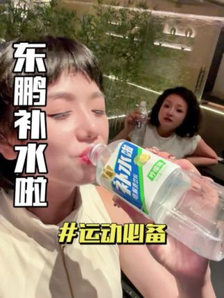 东鹏补水啦大羊毛,超便宜现在 #补水啦 #东鹏