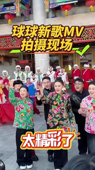 球球新歌《火辣辣》MV拍摄现场,太好听啦#赵本山女儿球球 #球球 #球球新歌 #火辣辣 @小球球吖