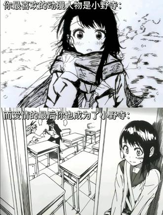 我喜欢小野寺,可是我的结局也成了小野寺#伪恋小野寺