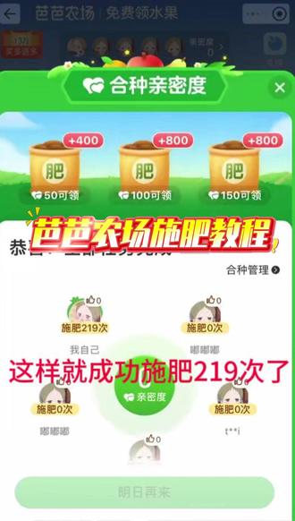 芭芭农场施肥219次攻略 #芭芭农场 #芭芭农场免费种水果 #薅羊毛的快乐 #嘟嘟嘟百货