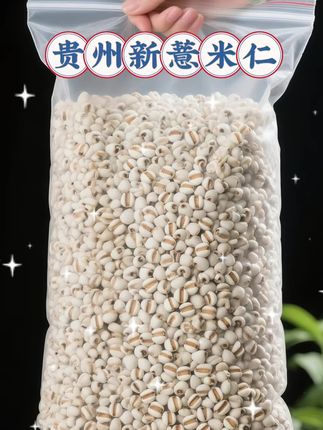 秋风刚掠过贵州的梯田,新一季的薏米仁就带着山野的清润来了。饱满的颗粒滚圆如珍珠,乳白的外壳上嵌着浅浅的棕纹,像被阳光吻过的痕迹,凑近闻,还能嗅到一丝泥土混着草木的淡香——这是农家自种的诚意,没经过花哨加工,保留着最本真的模样。  抓一把在手里,沉甸甸的实在。用来煮粥再合适不过,和赤小豆是天生一对,小火慢炖到米仁开花,汤色微微发稠,喝一口,软糯里带着点嚼劲,温温的暖意从胃里散开。若是煮糖水,丢几颗进去,甜味里便多了层谷物的清香,清爽不腻,秋日里来一碗,润得人心头发舒服。  无论是搭配杂粮熬粥,还是单独炖煮,这来自贵州山野的新薏米,都能让寻常吃食添几分自然的甜润,把日子过得有滋有味。#贵州特产#薏米仁 #农家薏米 #五谷杂粮 #厨房好物 @DOU+小助手