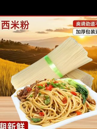 #正宗江西米粉干2斤装桂林#正宗江西米粉干2斤装桂林干米粉米线南昌炒粉拌粉汤粉螺蛳粉特产#好運來