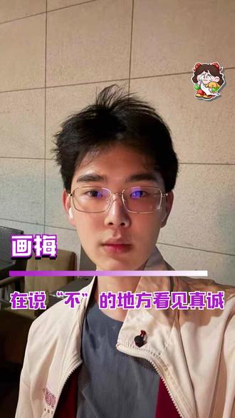 他来过、说过,现在选择歇一歇 #画梅