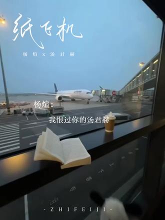 #纸飞机by潭石 @首尔等初雪 @光时奴 @@家猫᳐向景੭ @Zuri @晋江文学城 @江💩 @知了^ @匿名信 @.7 @甘九巷