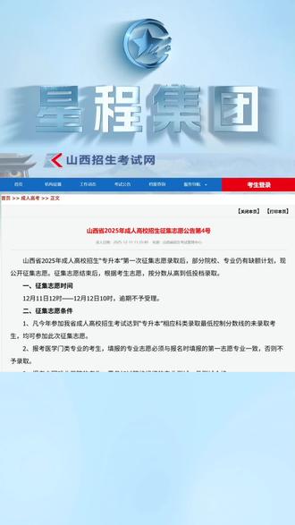 山西省2025年成考补录进入最后阶段,切勿错过,相关学历咨询可后台咨询了解。#学历提升 #成人高考 #成考补录 #山西成考