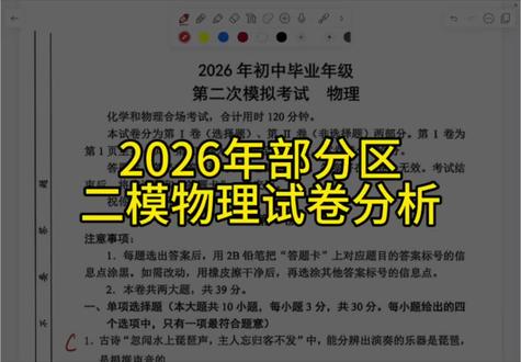 2026部分区二模物理试卷分析#天津中考 #天津 #中考 #天津中考物理