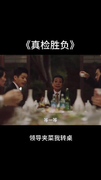 完美展现领导夹菜我转桌 #都暻秀 #真检胜负