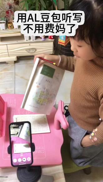 姐妹们,还有谁不知道豆包还能听写?#母女日常 #亲子互动 #培养孩子好习惯