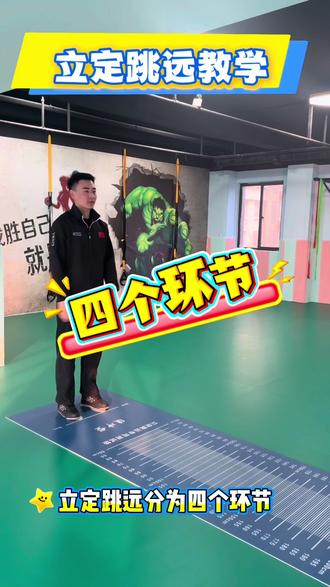 立定跳远分解动作教学#中考#体育