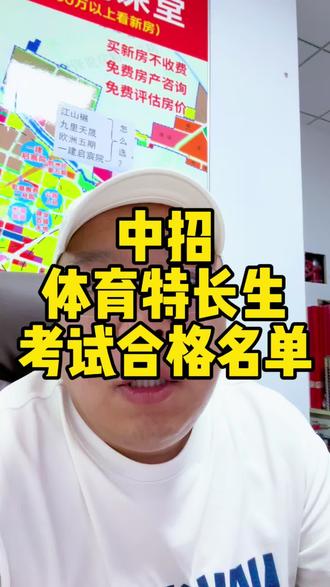 2026年襄城县体育特长生考试合格名单公示! #襄城县中招体育考试 #中招体育特长生 #中招考试 #考生加油 #中招加油