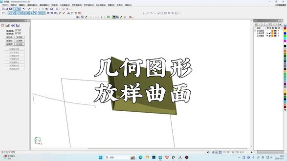 放样曲面,几何建模 放样曲面,几何建模#北京精雕 #精雕教程 #精雕培训