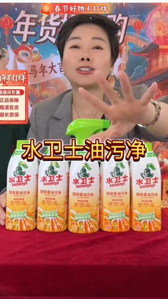 每次大扫除最不想动的就是厨房,重油污太难搞了!用这个水卫士油污净,简直不要太爽!直接喷上去静置几分钟油污就自动溶解了,轻轻刷一刷擦一擦立刻干干净净,真的太太太好用了!#赵麻麻 #水卫士#油污净 #好用不贵经济实惠 #大扫除 #强烈推荐