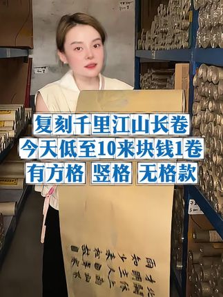 千里江山半生熟长卷 低至10来块钱1卷,展开就是一卷青绿山水,有方格、竖格、无格款可选~ #书法 #书法练习 #文房四宝 #半生熟宣纸