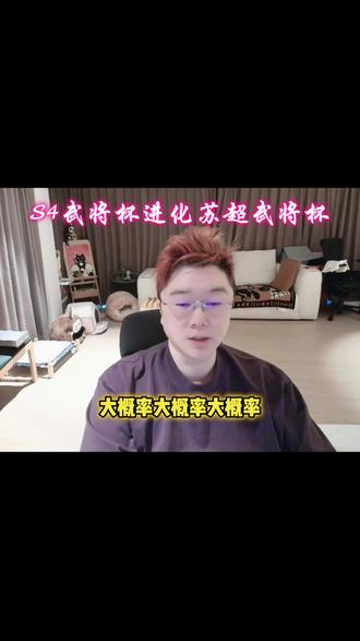 武将杯改成线下决赛,苏超武将杯来袭,与爱播近距离互动! #爽全 #天霸大家庭 #苏州超级武将杯 #林树武将杯S4升级为苏超武将杯 @爽全