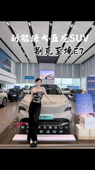 新能源大五座SUV别克至境E7 #别克至境E7 #别克至境E7上市交付 #孩子的满分座舱@小鱼聊车