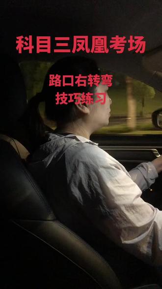 科目三凤凰考场,路口左转弯,技巧练习#凤凰考场 #科目三凤凰考场 #科目三沙坪坝凤凰考场 #重庆科目三考场 #凤凰考场合场
