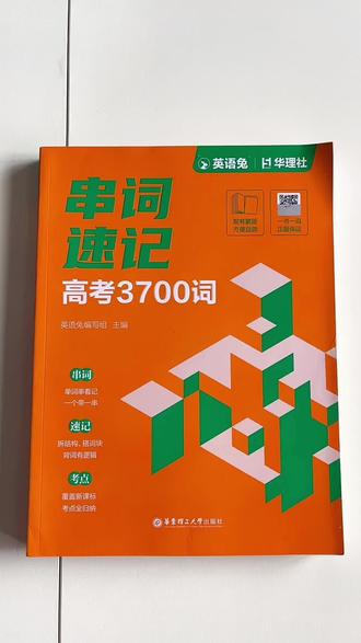 英语兔串词速记高考英语词汇,初高中均可使用。#高考英语词汇 #串词速记 #英语单词怎么背