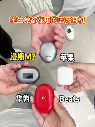 学生党都在用的蓝牙耳机
#耳机分享 #漫斯M7蓝牙耳机 #蓝牙耳机#618